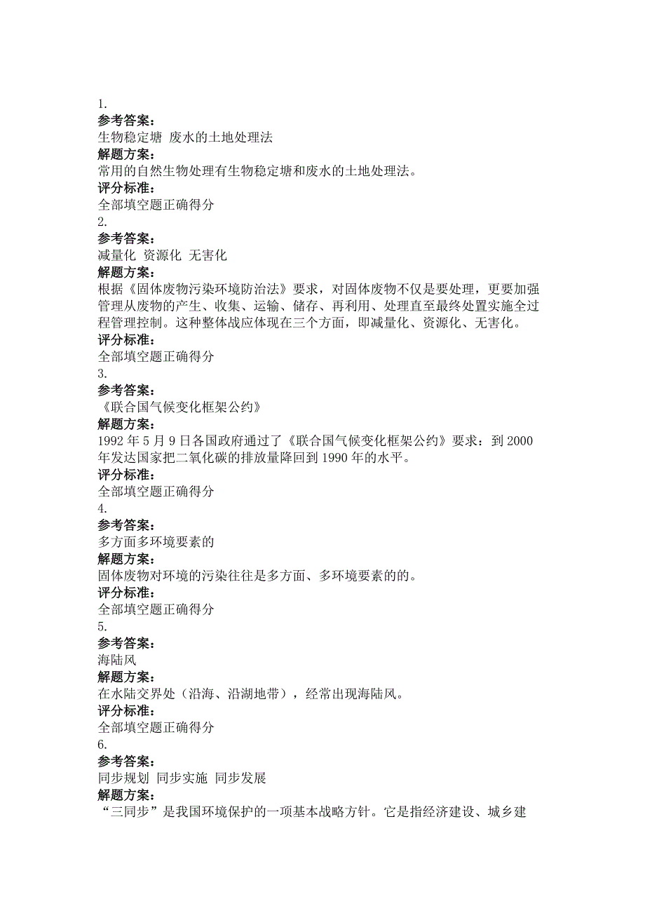 大学考试试卷《环境科学（保护）概论》及参考答案_第4页