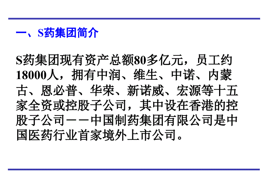 S药业集团公司基于能力的人才评估选拔培养体系-76页_第3页