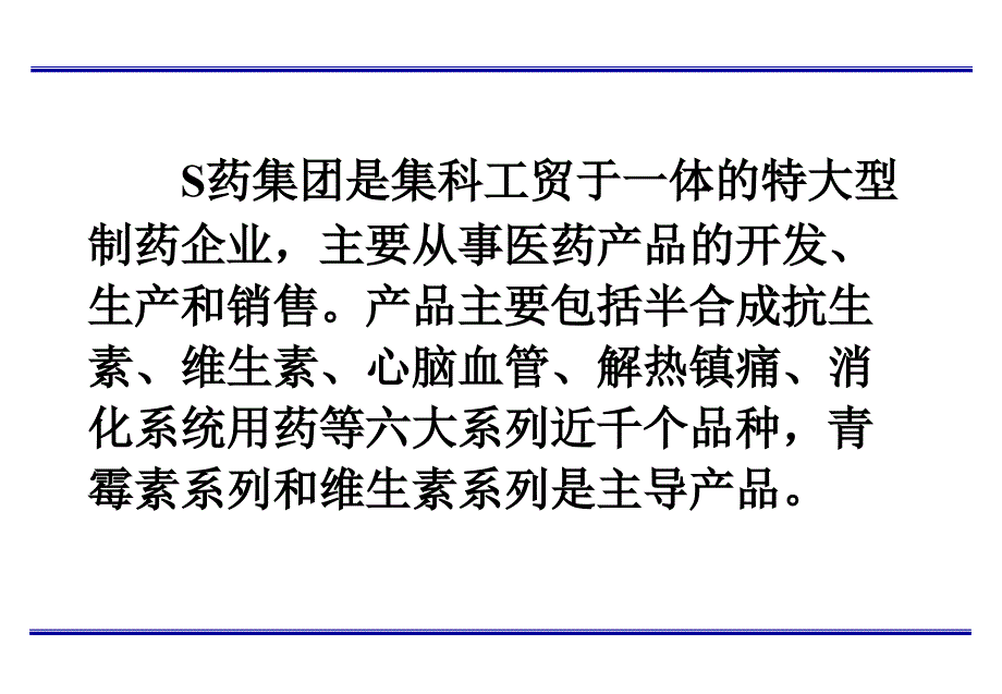 S药业集团公司基于能力的人才评估选拔培养体系-76页_第4页