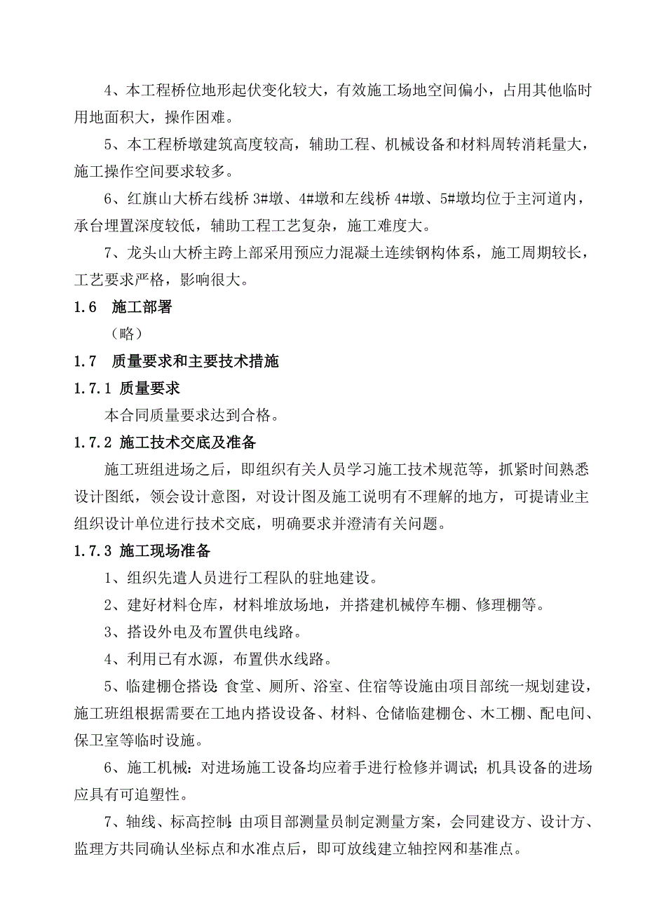 漳州至永安联络线A6合同段便桥初步方案_第4页