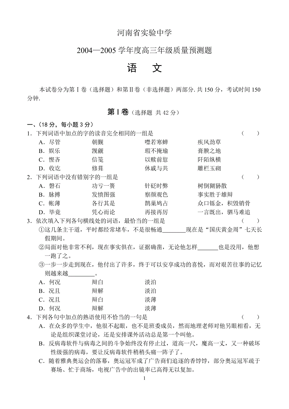 高考模拟测试 语文_第1页