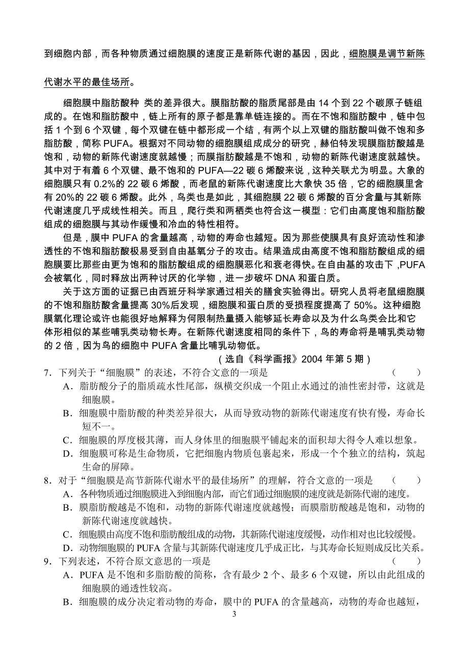 高考模拟测试 语文_第3页