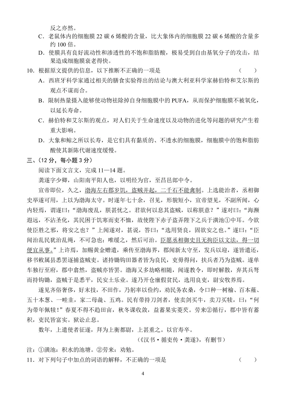 高考模拟测试 语文_第4页