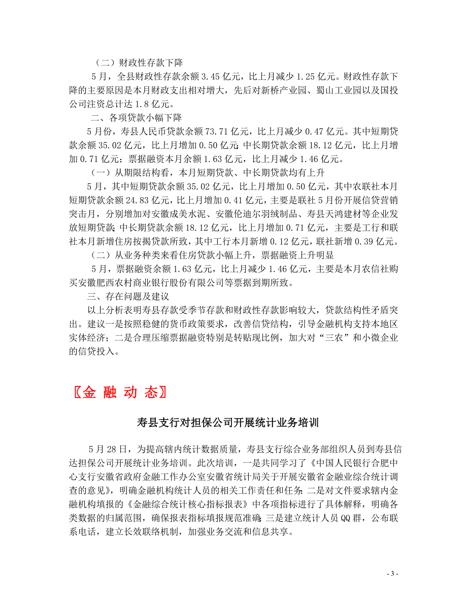 5月份金融快报_第3页