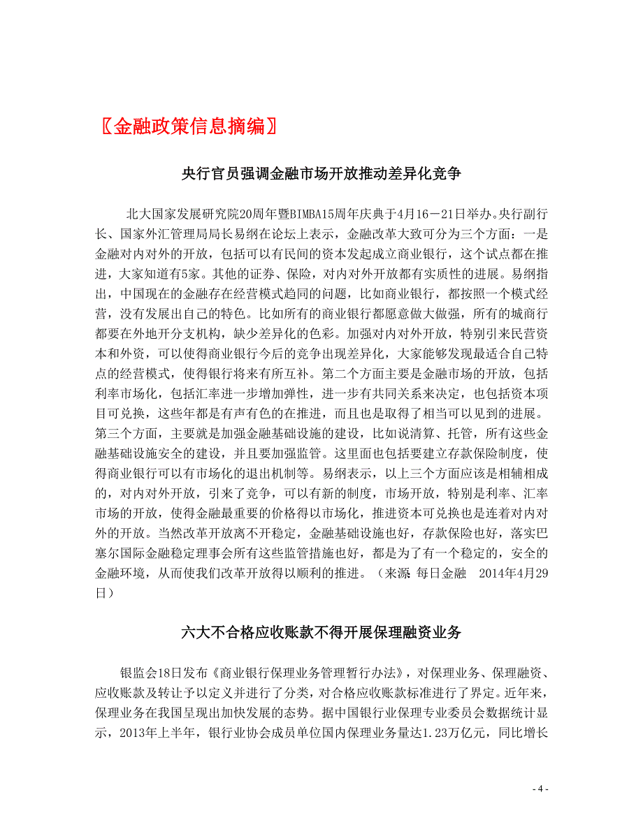 5月份金融快报_第4页