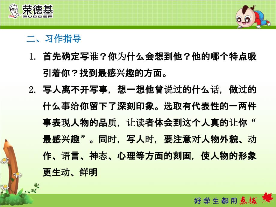 长春版四年级下册语文表达(写你最感兴趣的一个人)_第3页