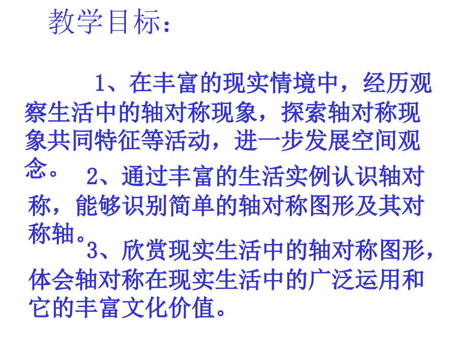 数学：12.1《轴对称》课件(人教新课标八年级上)_第4页