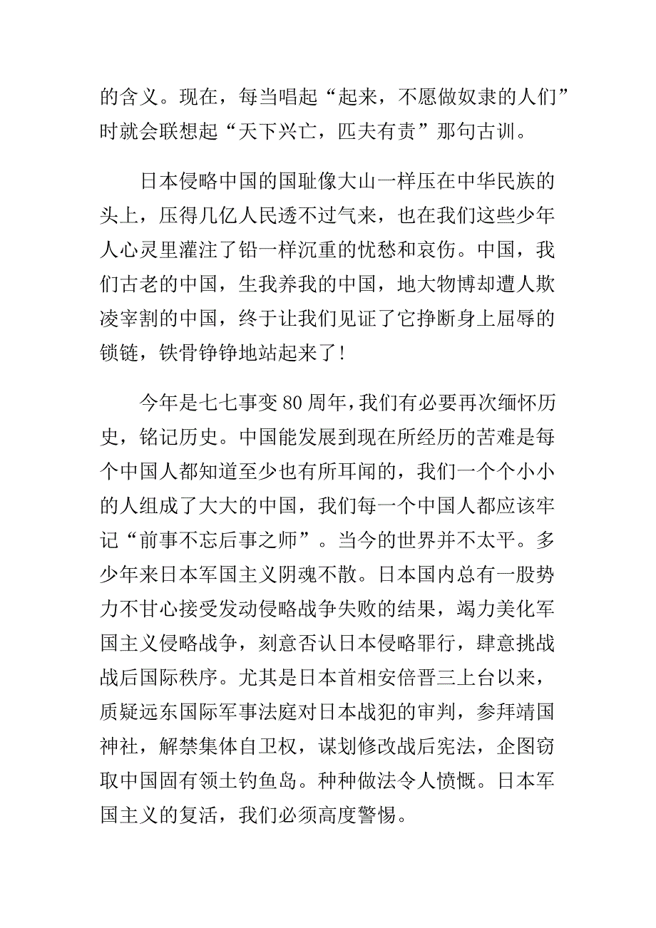 精选勿忘国耻--七七事变80周年演讲稿与教师上学期工作述职报告范文合集_第2页