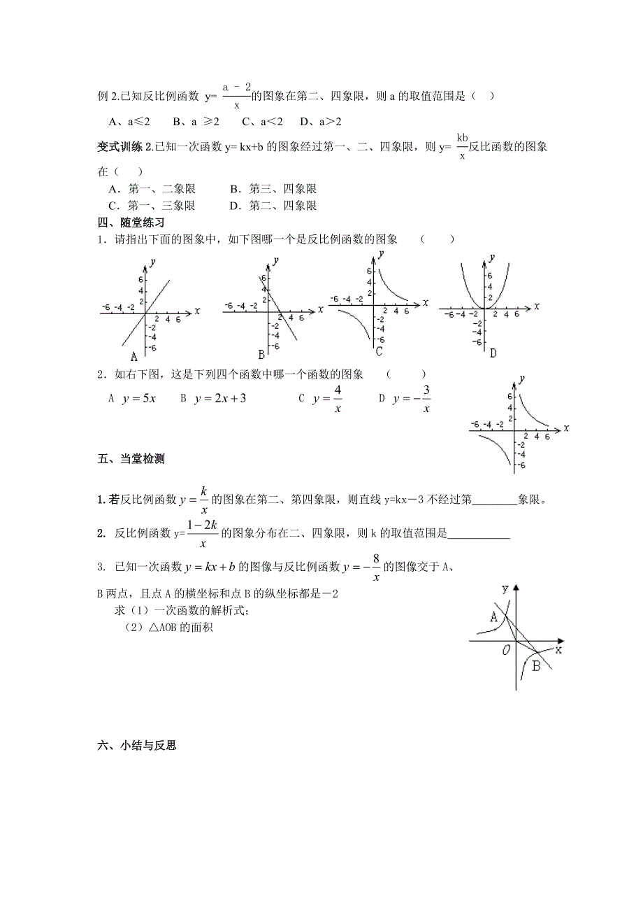 [数学]第十七章 反比例函数_第2页