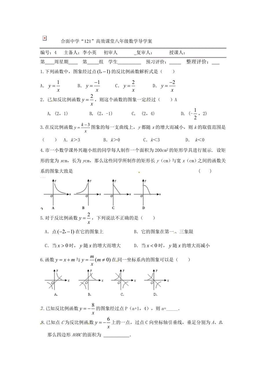 [数学]第十七章 反比例函数_第5页