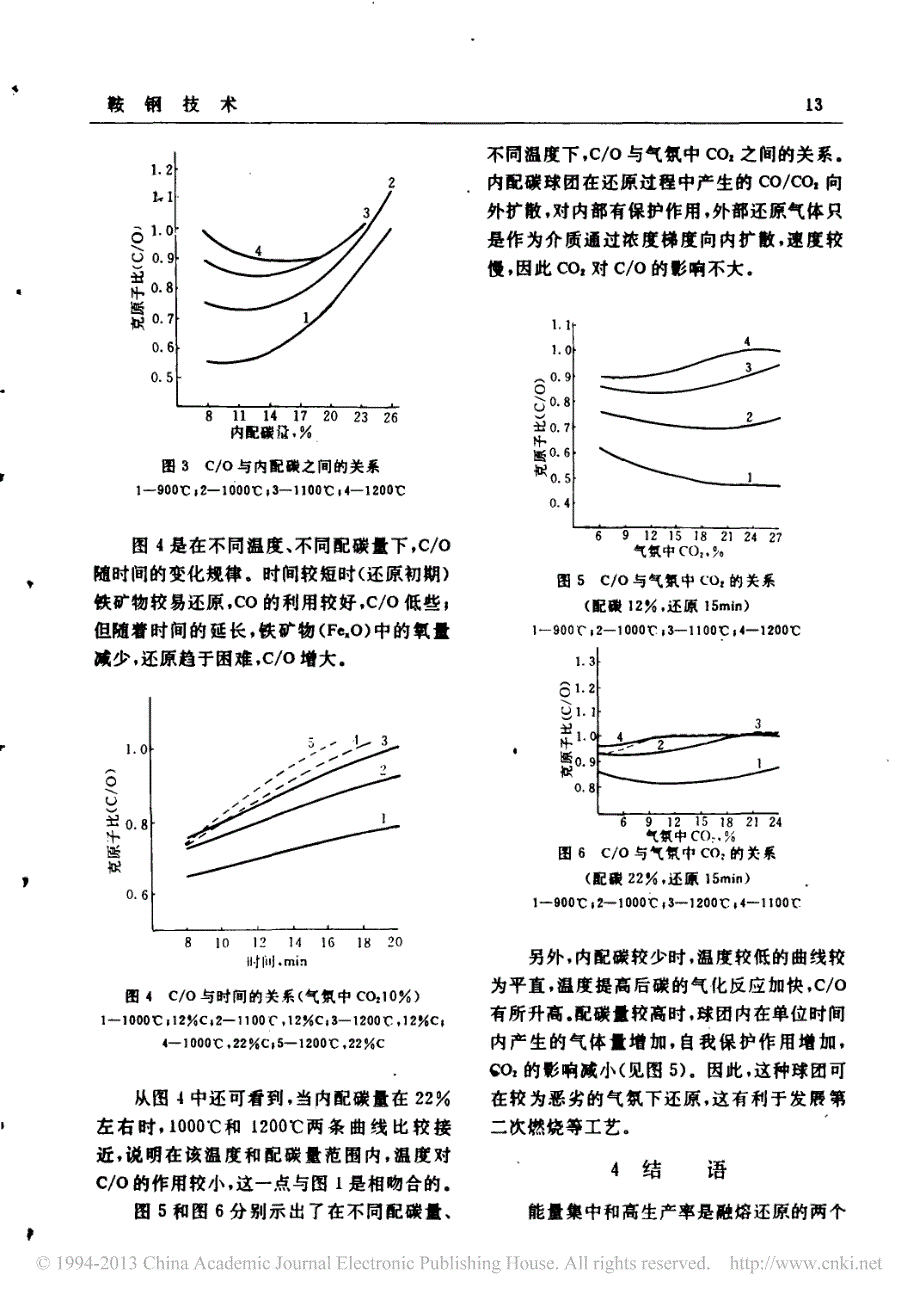 超量内配碳球团固体碳还原的比例_刘万山_第4页