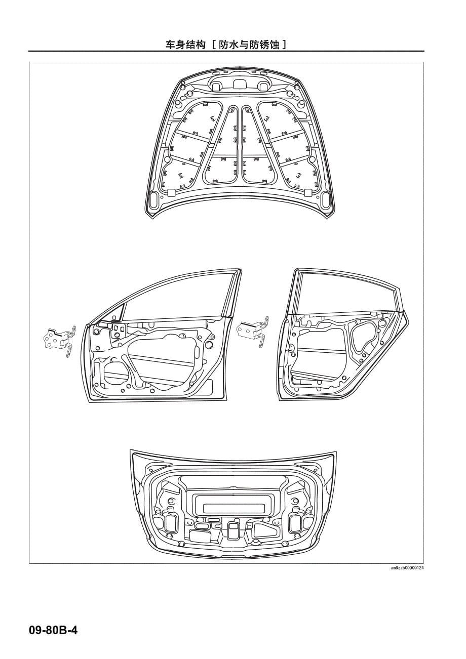 马自达m6睿翼车身车间手册15_第5页