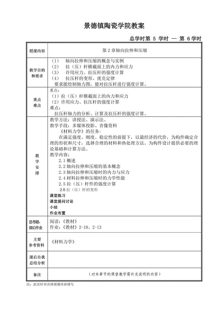 机械工程基础 教案1_第5页