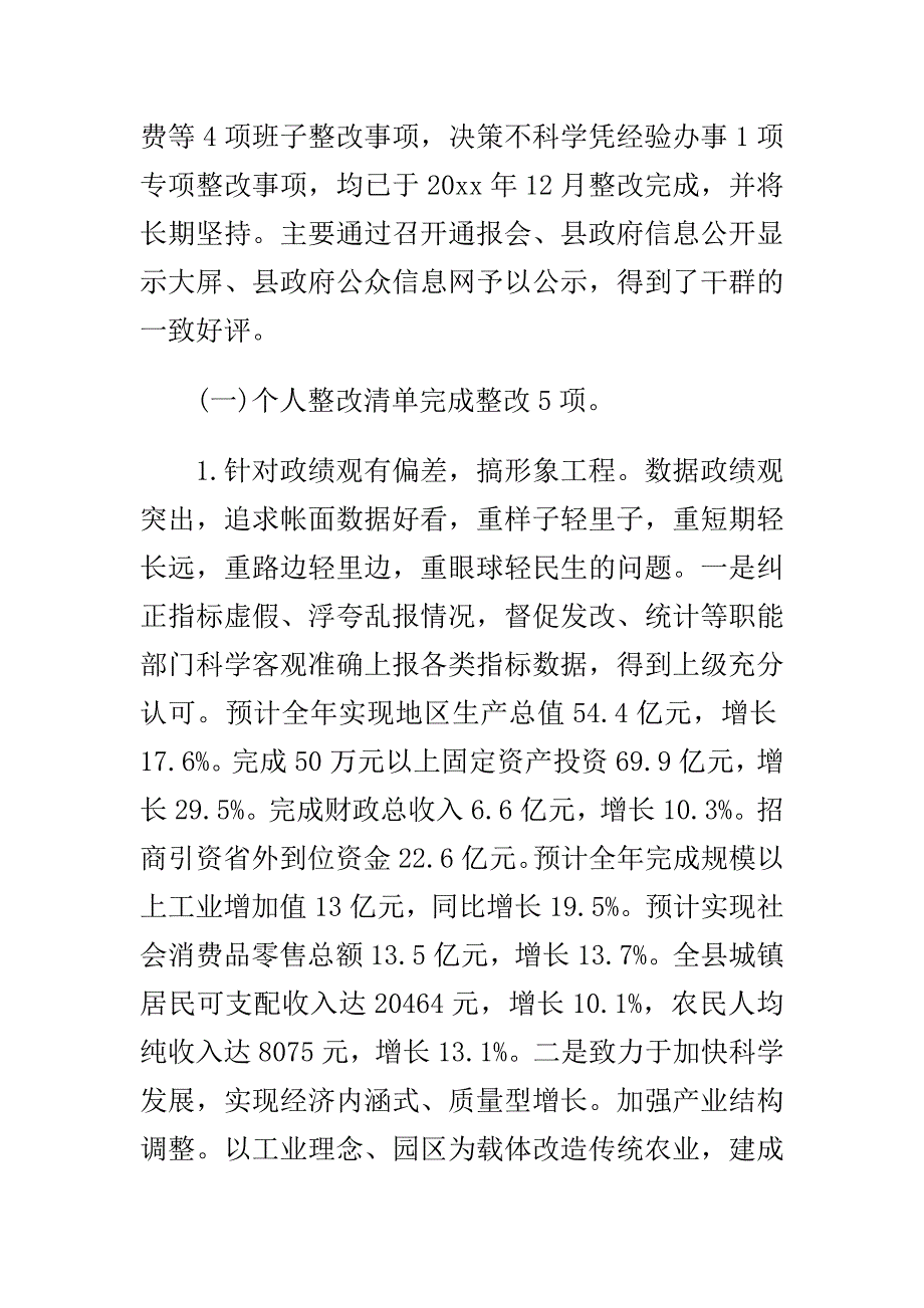 精选群众路线回头看个人自查报告_第3页