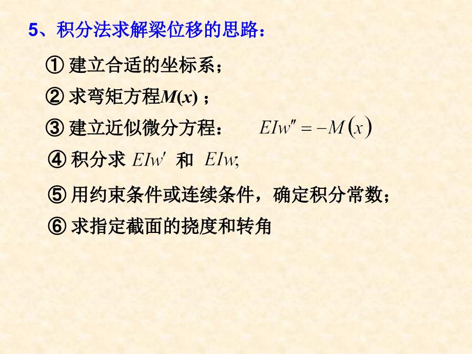 材料力学 第十四讲(辽宁工业大学 郭鹏飞教授)_第2页