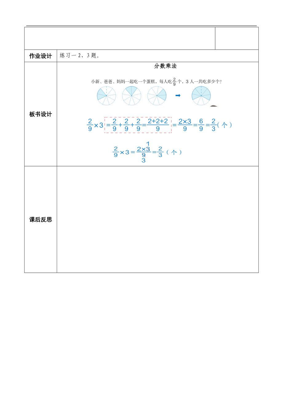 人教版小学六年级数学上册教学设计 （教案全册）(表格式)（2套）_第4页