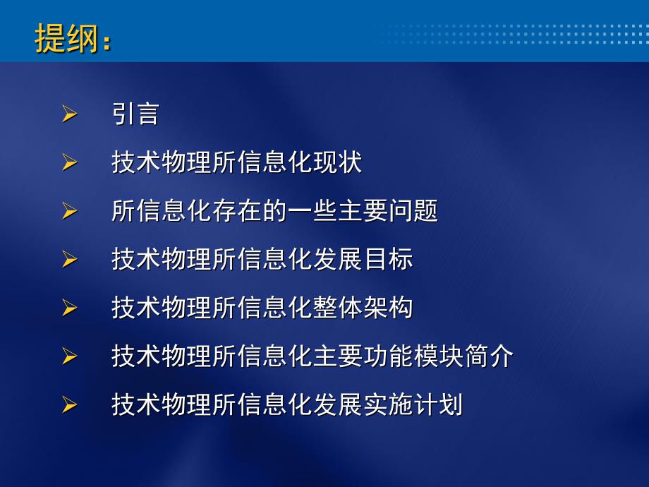 上海技术物理研究所信息化管理平台方案_第2页