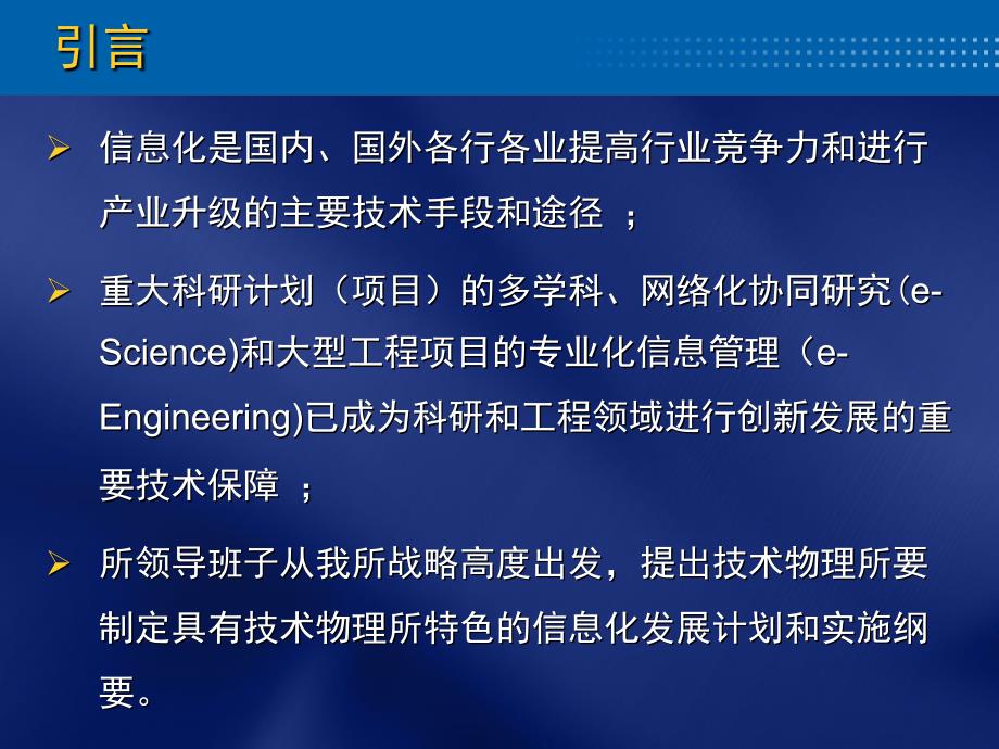 上海技术物理研究所信息化管理平台方案_第3页