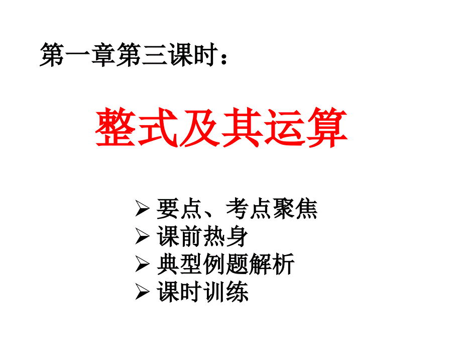 中考专题复习3_第2页