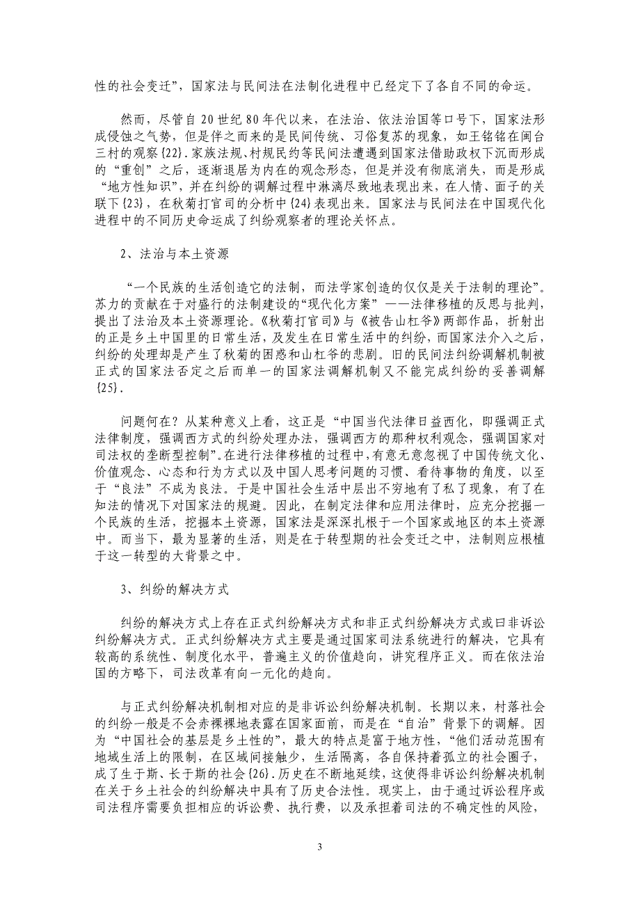 关于村落社会纠纷调解的研究_第3页