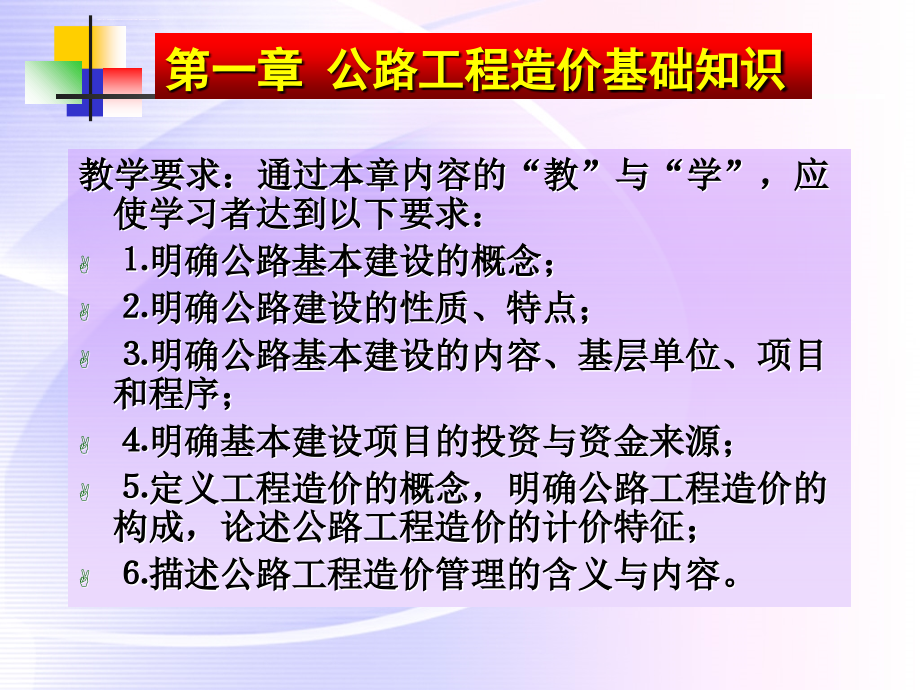 第一章公路工程造价基础知识_第3页