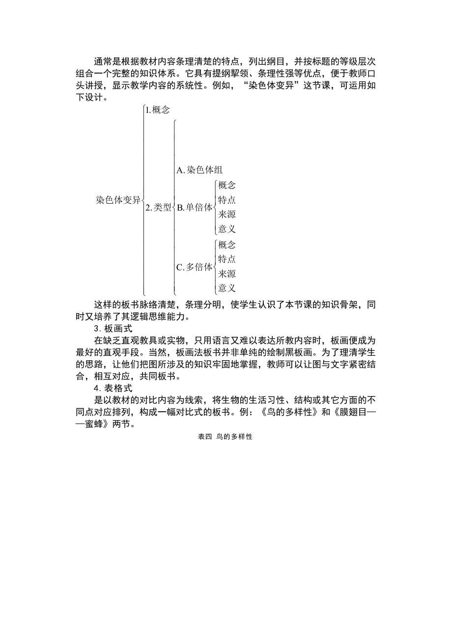 中学卷-中学生物通用教案设计精编_第5页