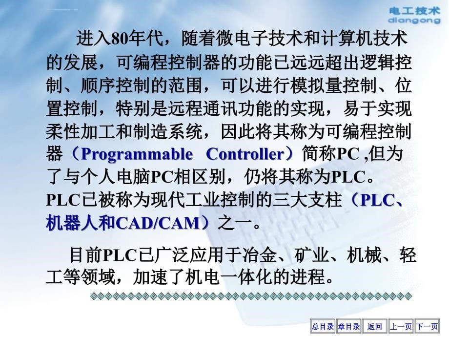 可编程控制器(plc)(电工学)_第5页