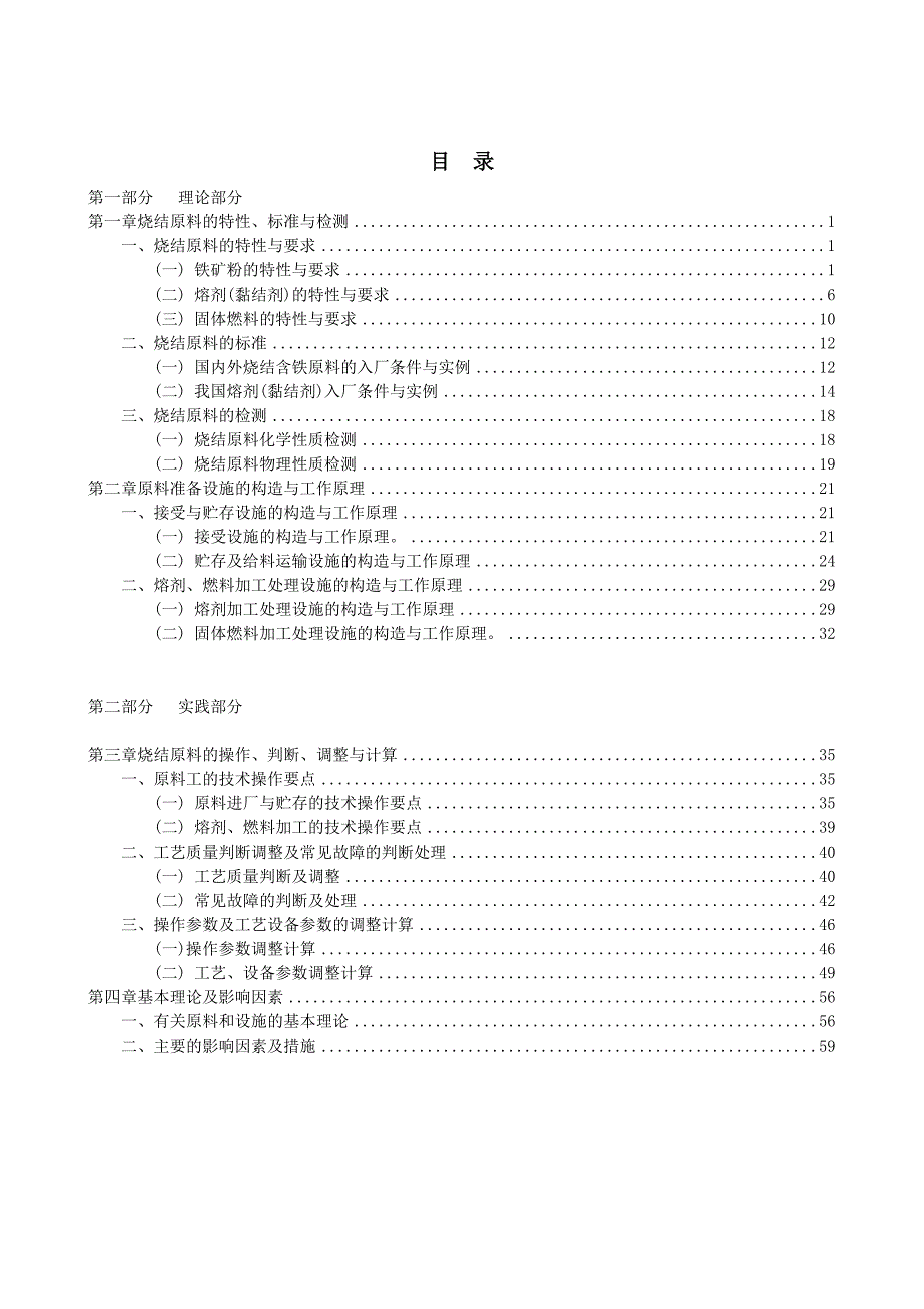 烧结原料工教材_第3页