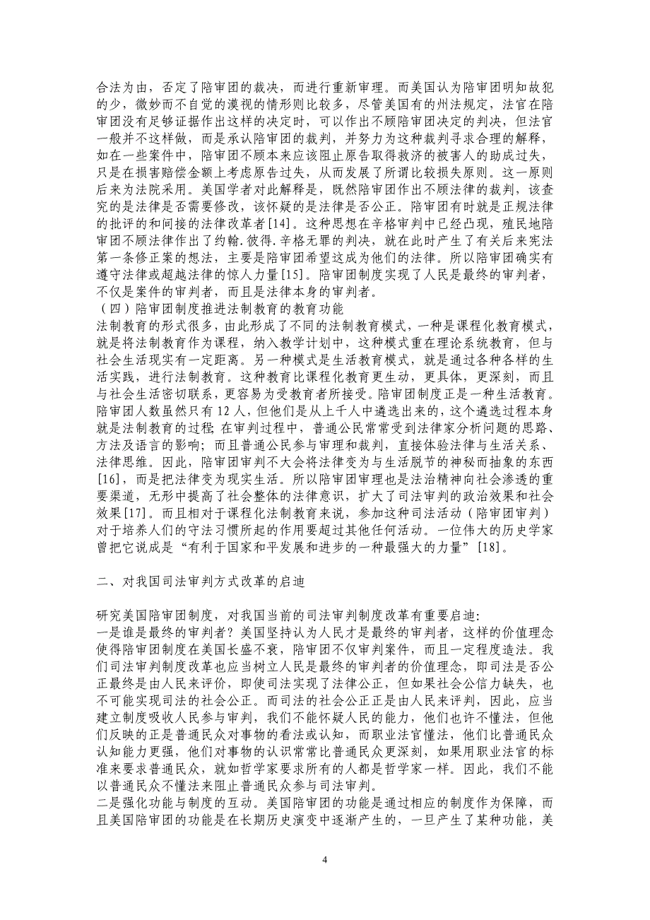 美国陪审团制度的功能及其对我国审判制度改革的启迪_第4页