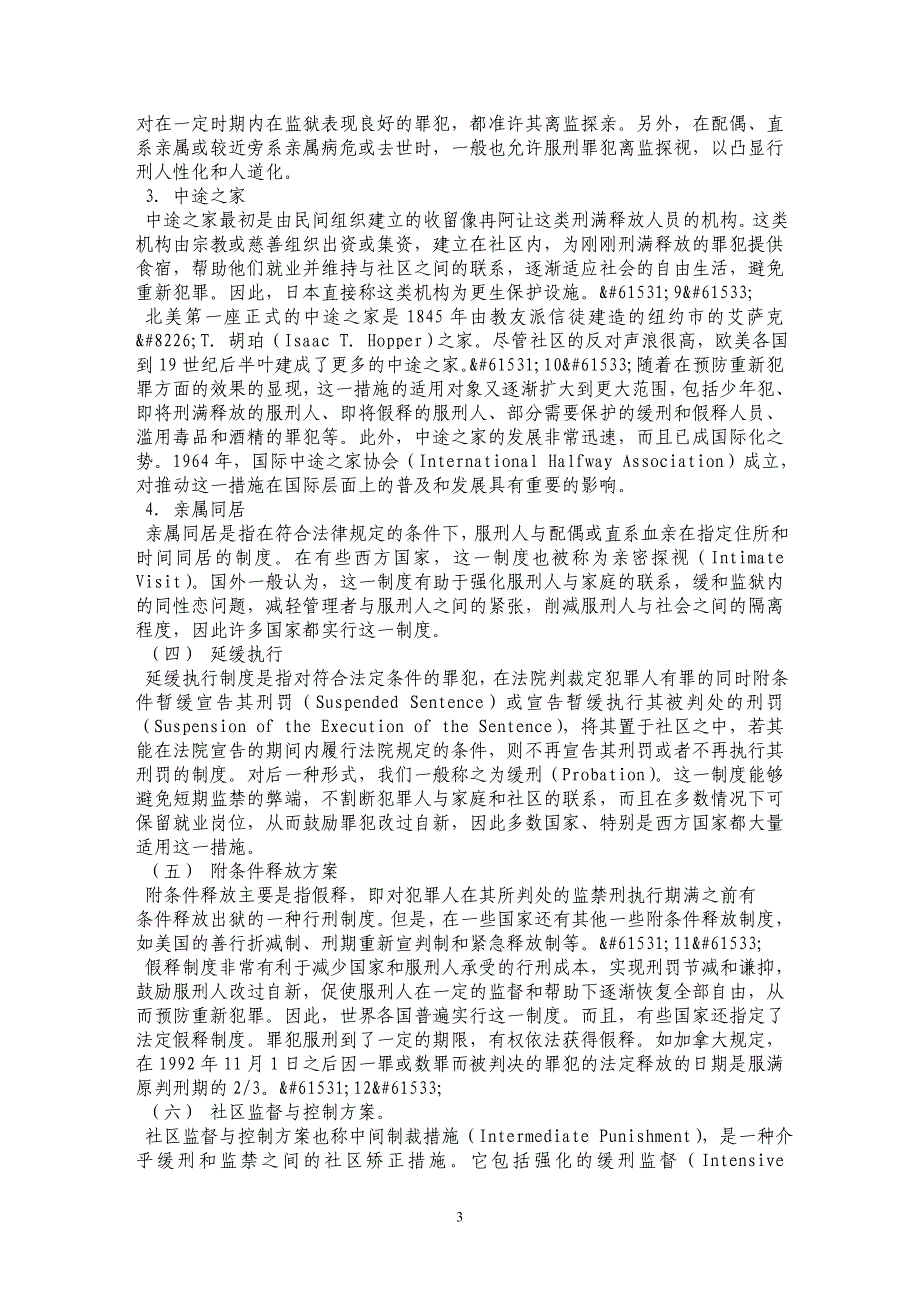 关于社区矫正制度的几个问题_第3页