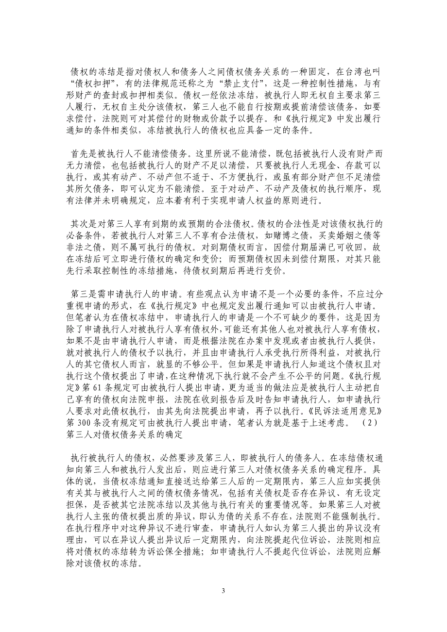 关于执行到期债权情况的调查及建议_第3页