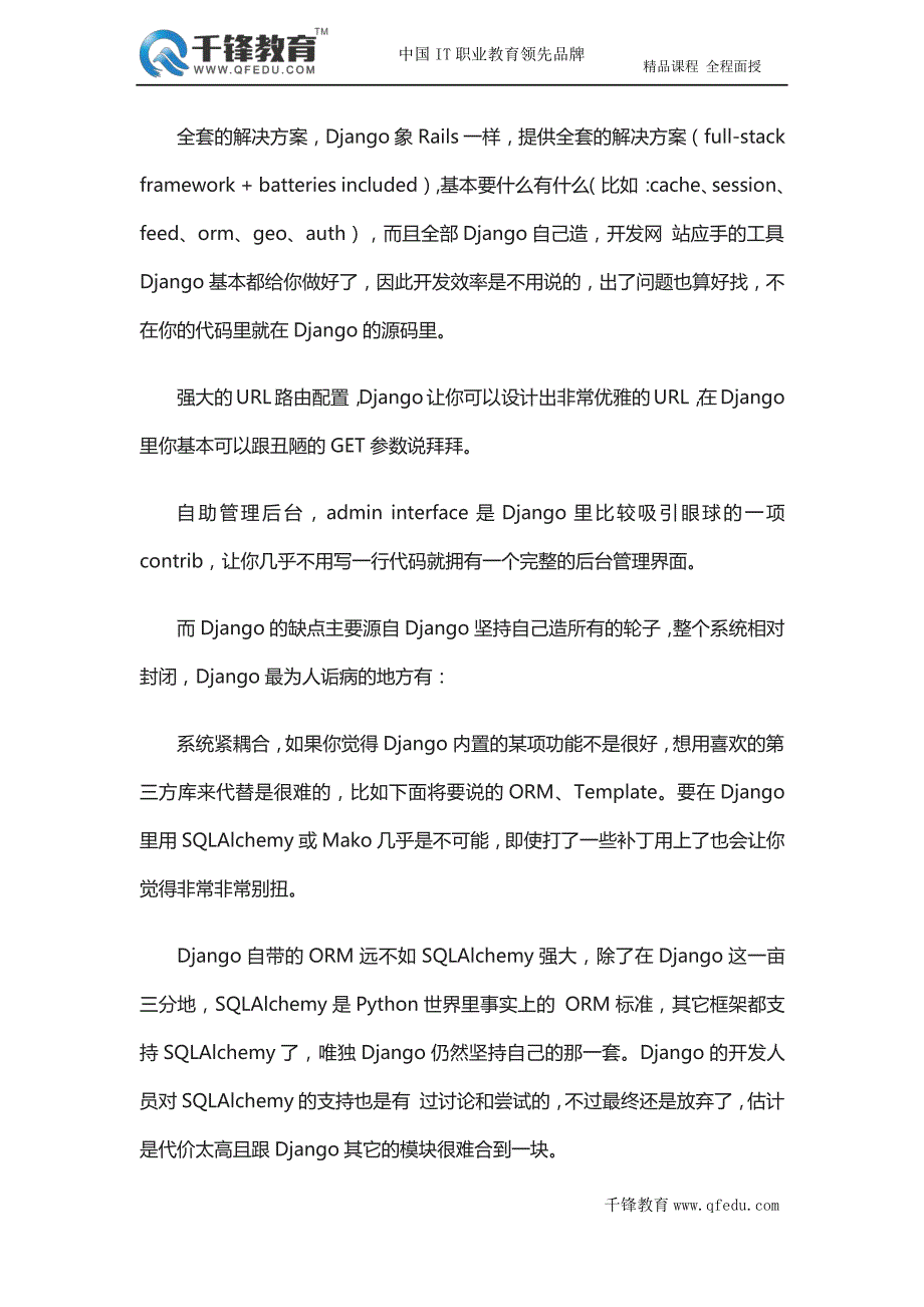 北京Python web培训框架之Django_第2页