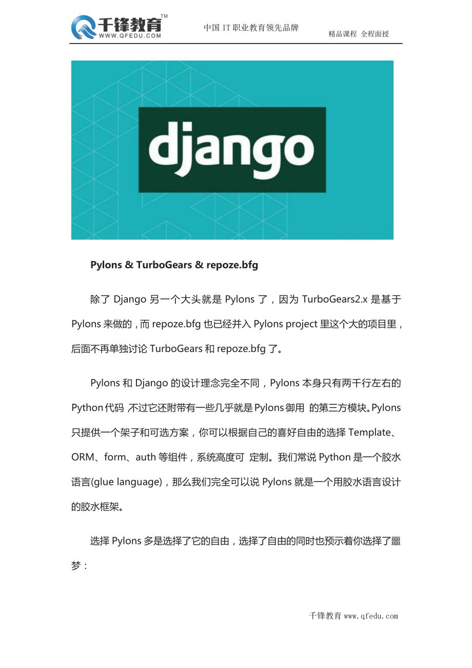 北京Python web培训框架之Django_第4页