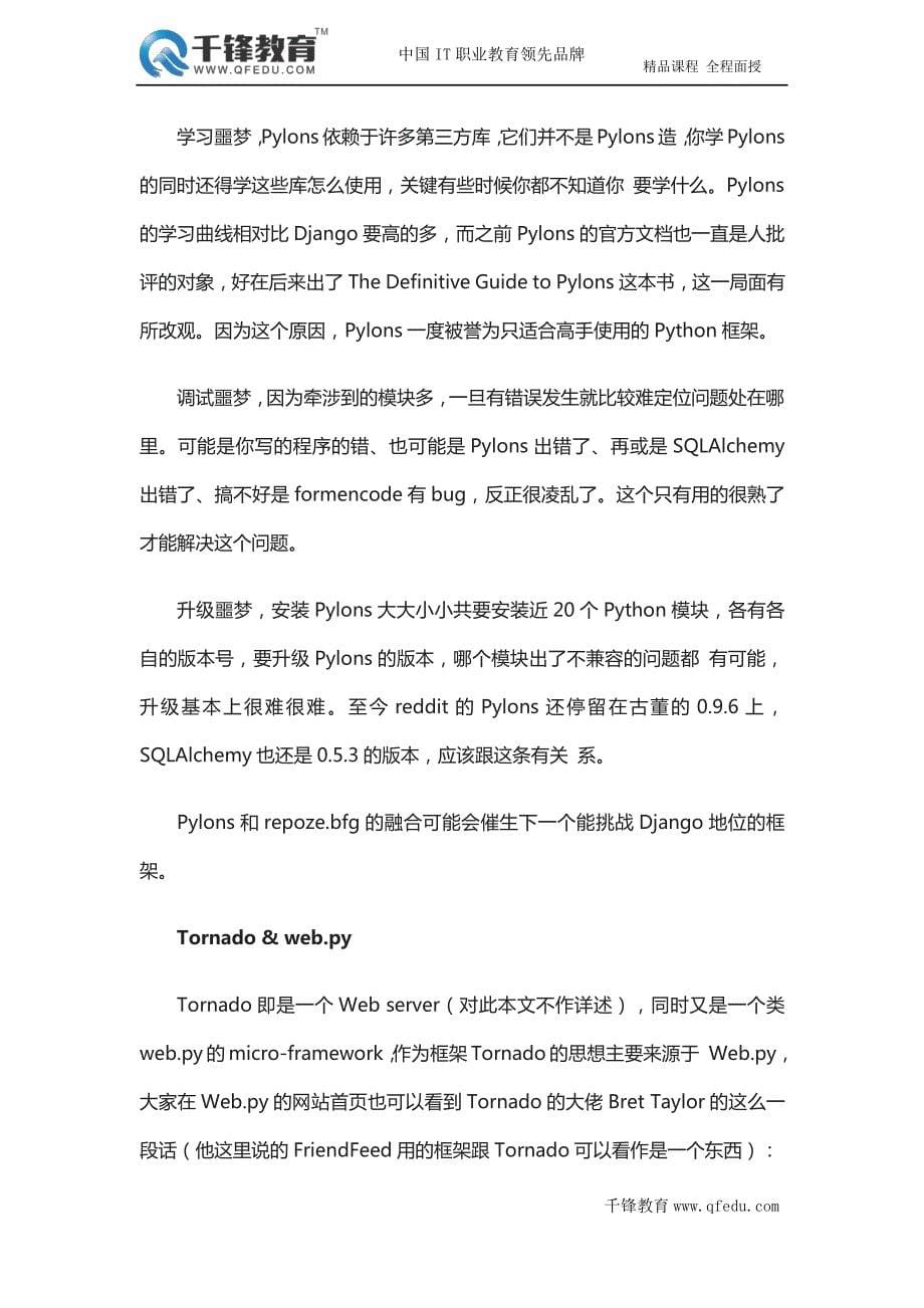 北京Python web培训框架之Django_第5页