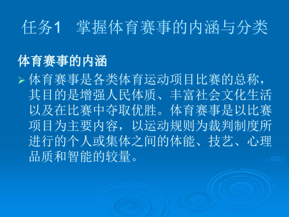 大型活动策划与管理 模块六 体育赛事策划与管理_第4页