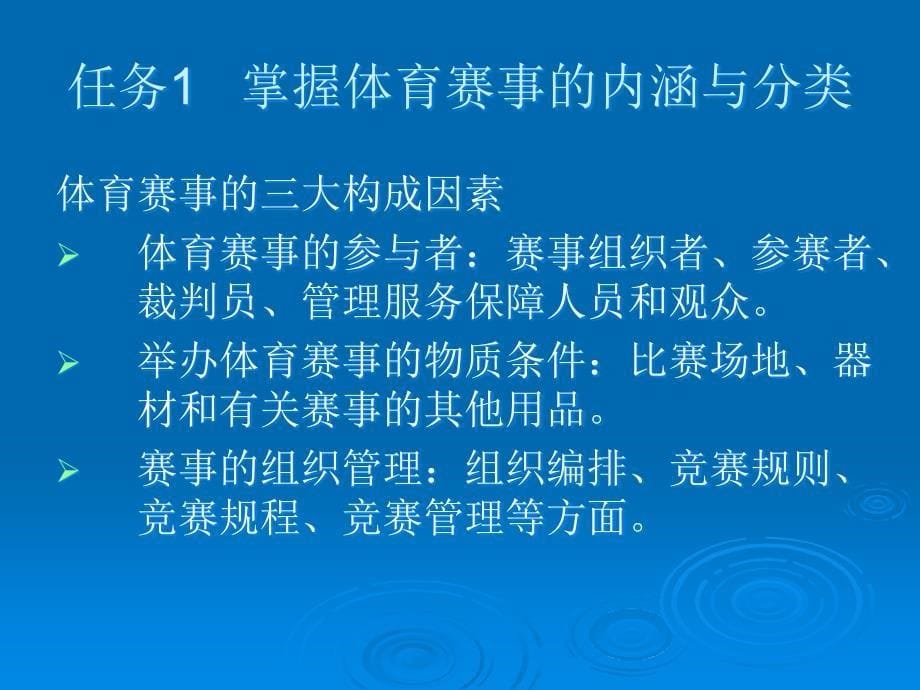 大型活动策划与管理 模块六 体育赛事策划与管理_第5页