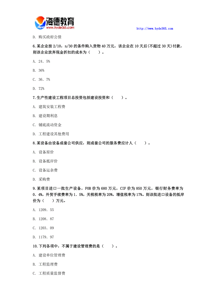 2017年一级建造师《建设工程经济》模拟试卷(六)_第2页