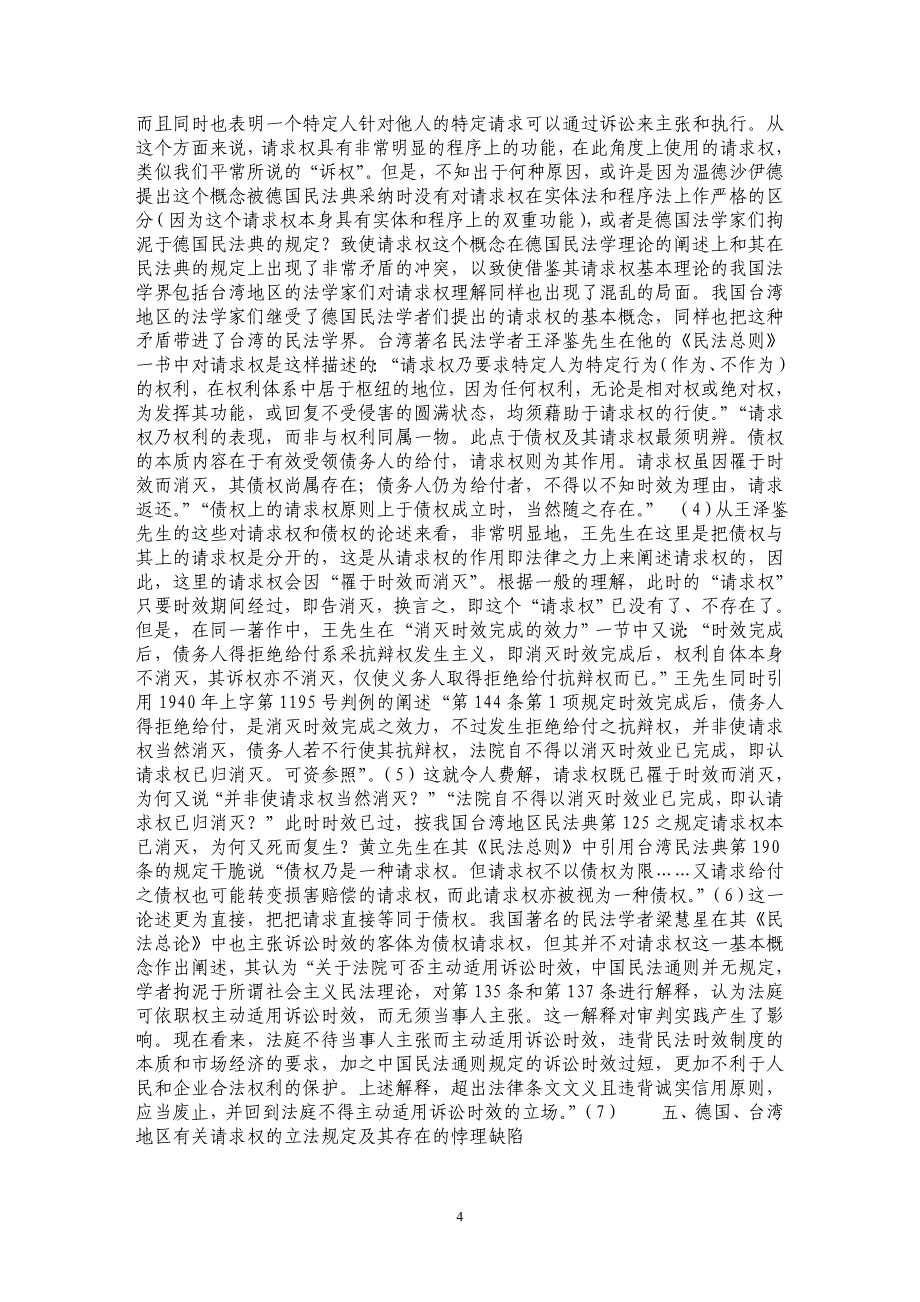 民事诉讼时效的法理分析和价值定位_第4页