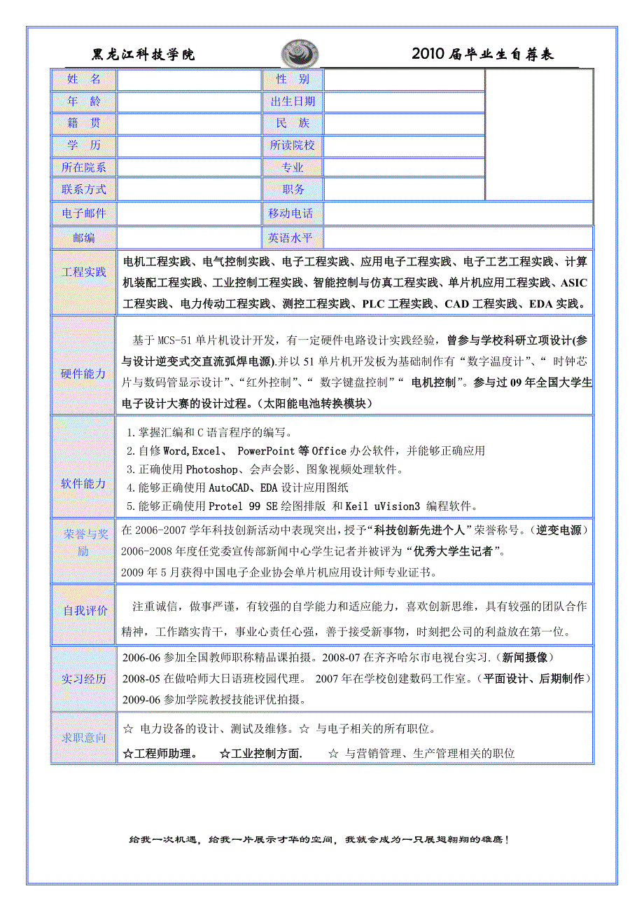 大学求职简历经典模版_第2页