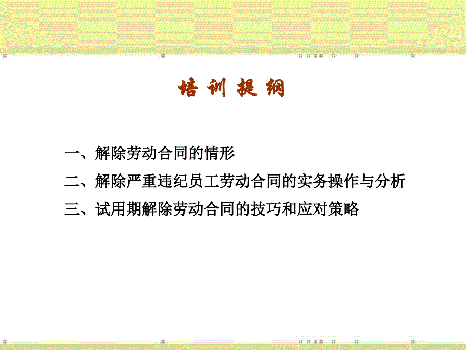 劳动合同解除引发争议之案例分析及实操技巧上_第2页