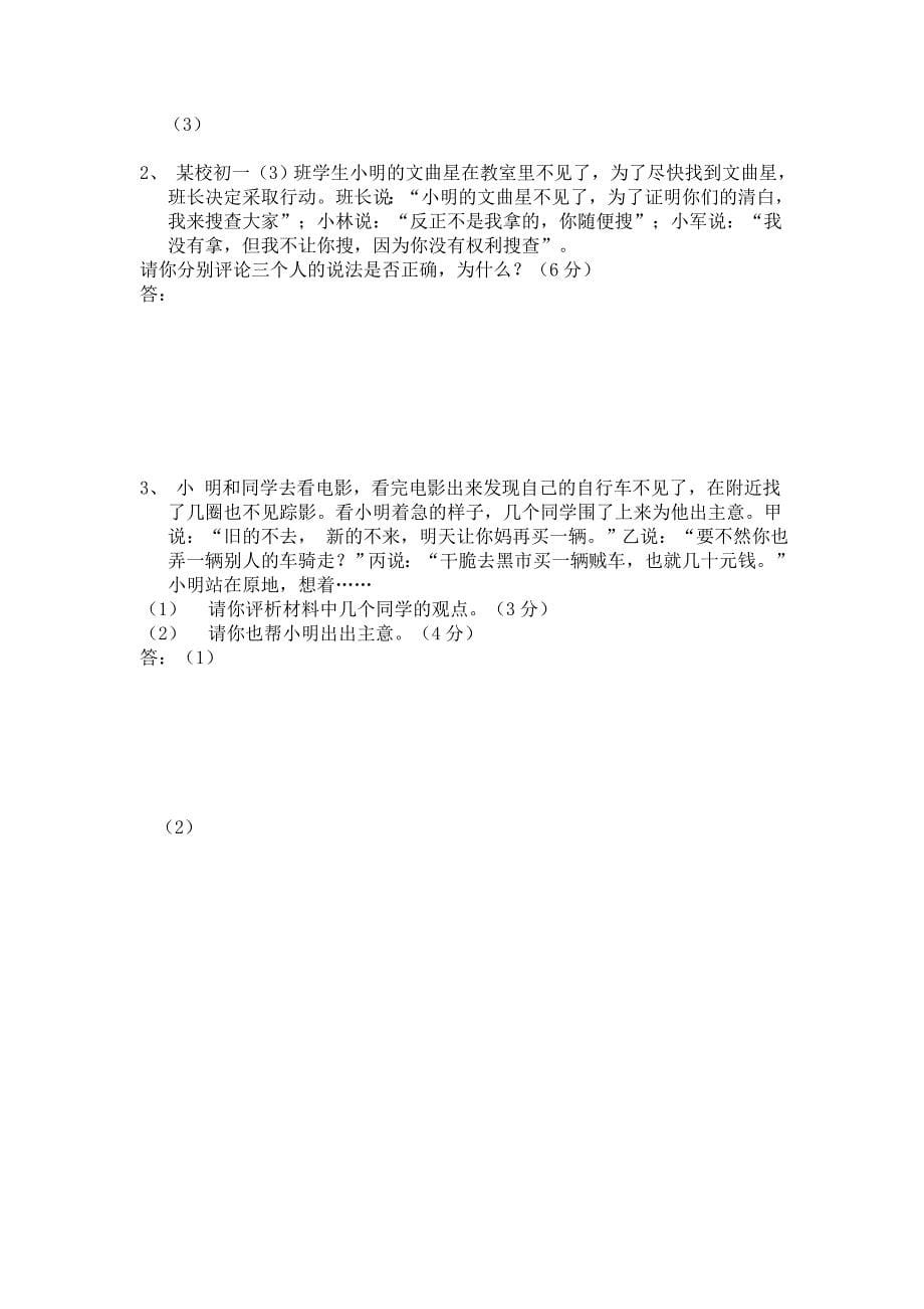 历史与社会七年级_第5页