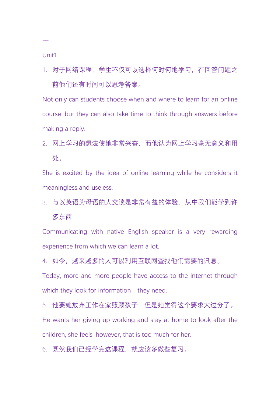 新视野大学英语课后汉译英(四册汇总)_第1页
