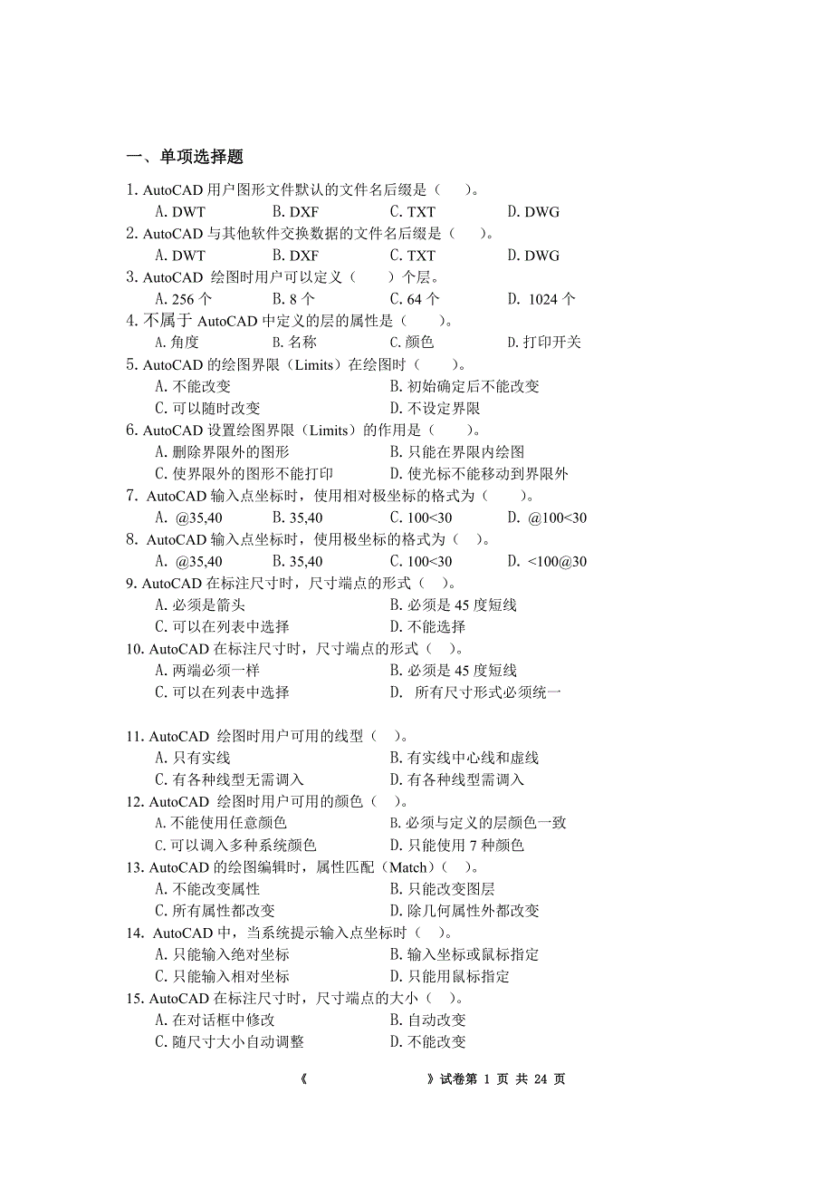 《计算机辅助设计》练习题()_第1页