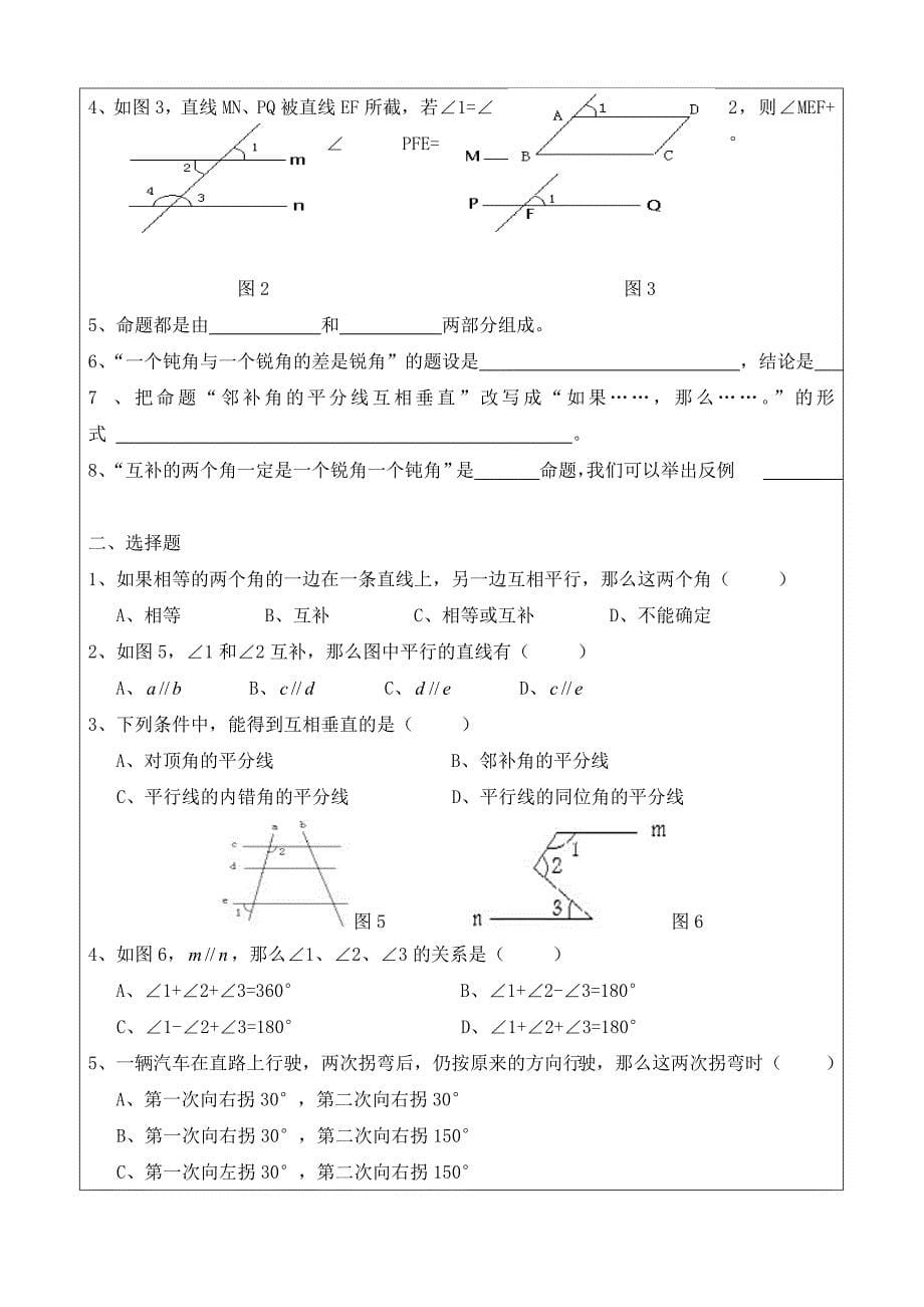 初一平行线的判定与性质_第5页