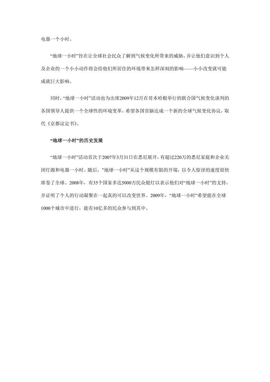 解读：什么是地球一小时？_第2页