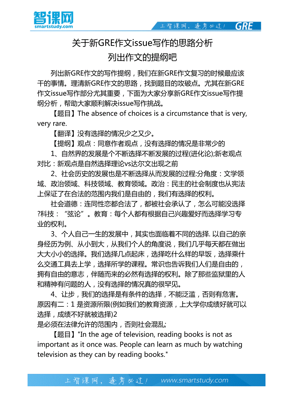 关于新GRE作文issue写作的思路分析 列出作文的提纲吧_第2页