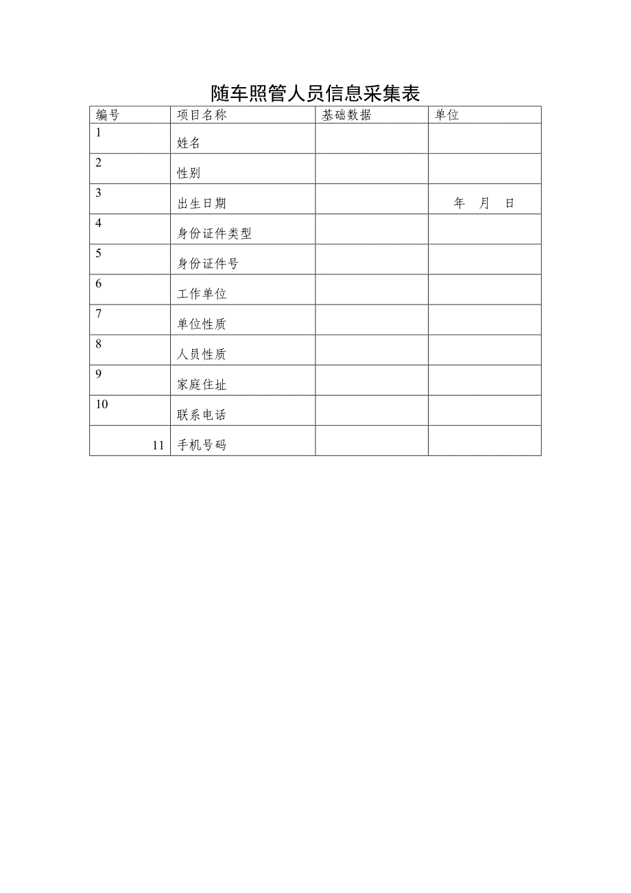 校车信息采集表补充表及指标解释_第4页