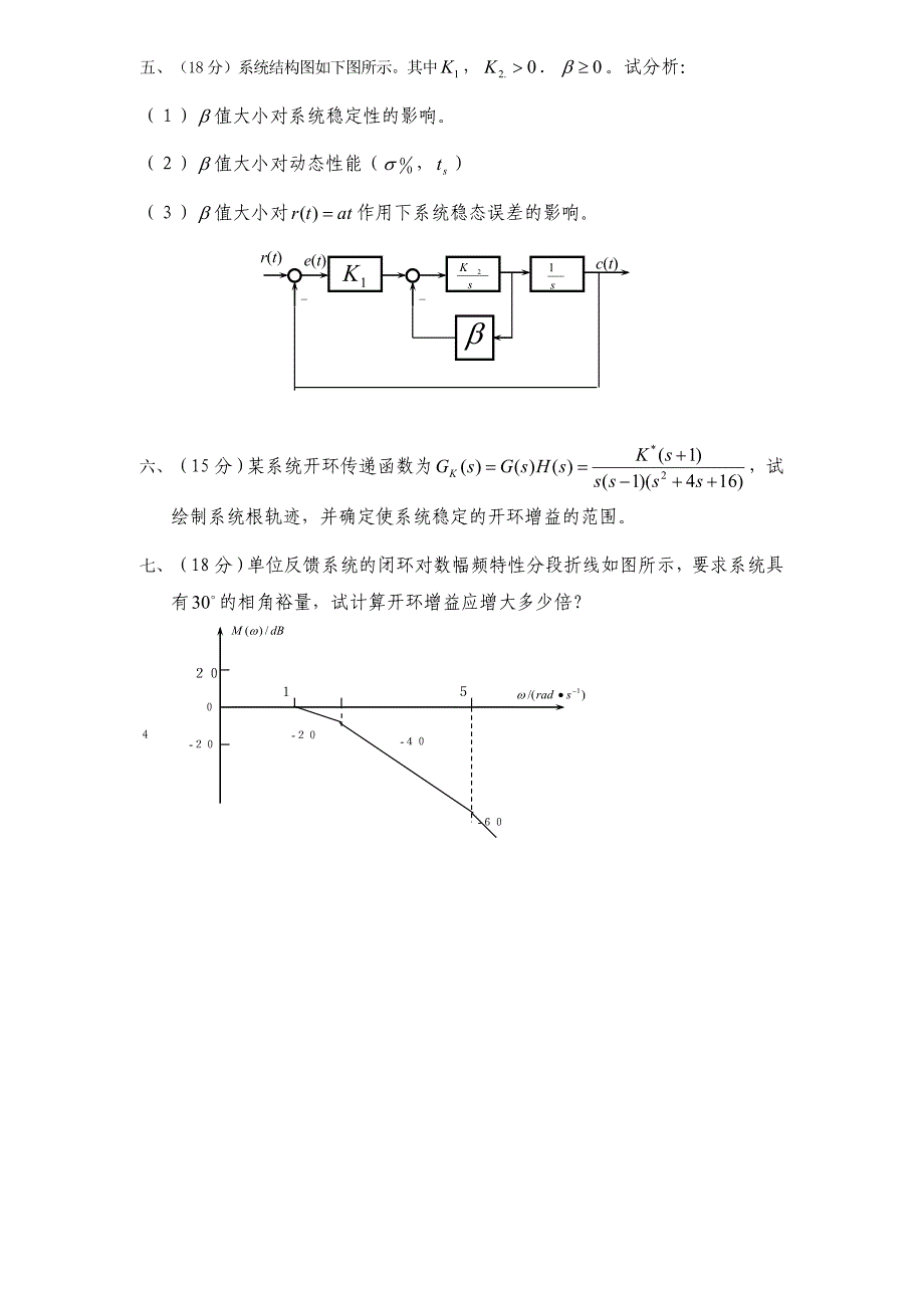 自控理论试题二(经典)_第2页