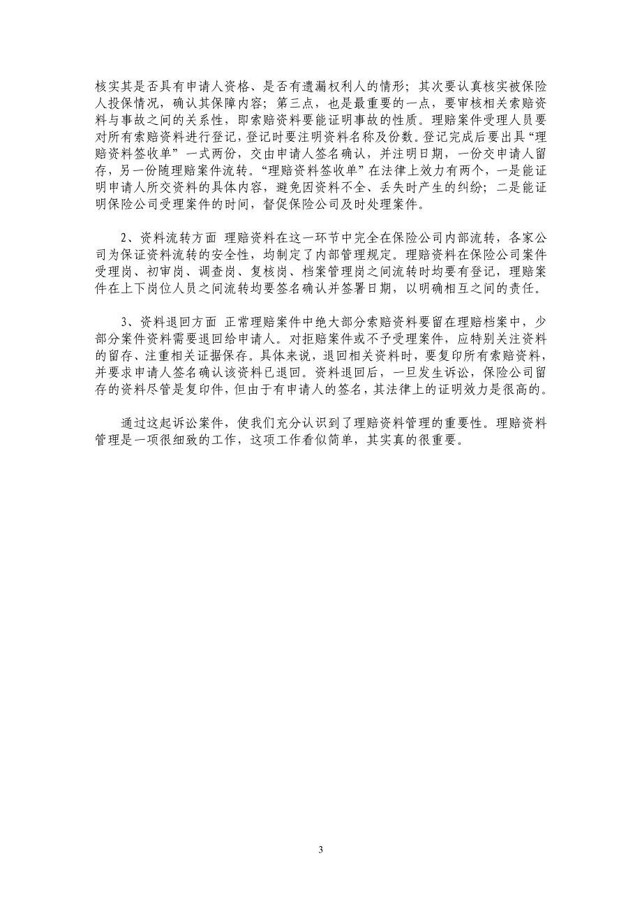 从同一事故的不同诉讼结果浅谈理赔资料管理的重要性_第3页