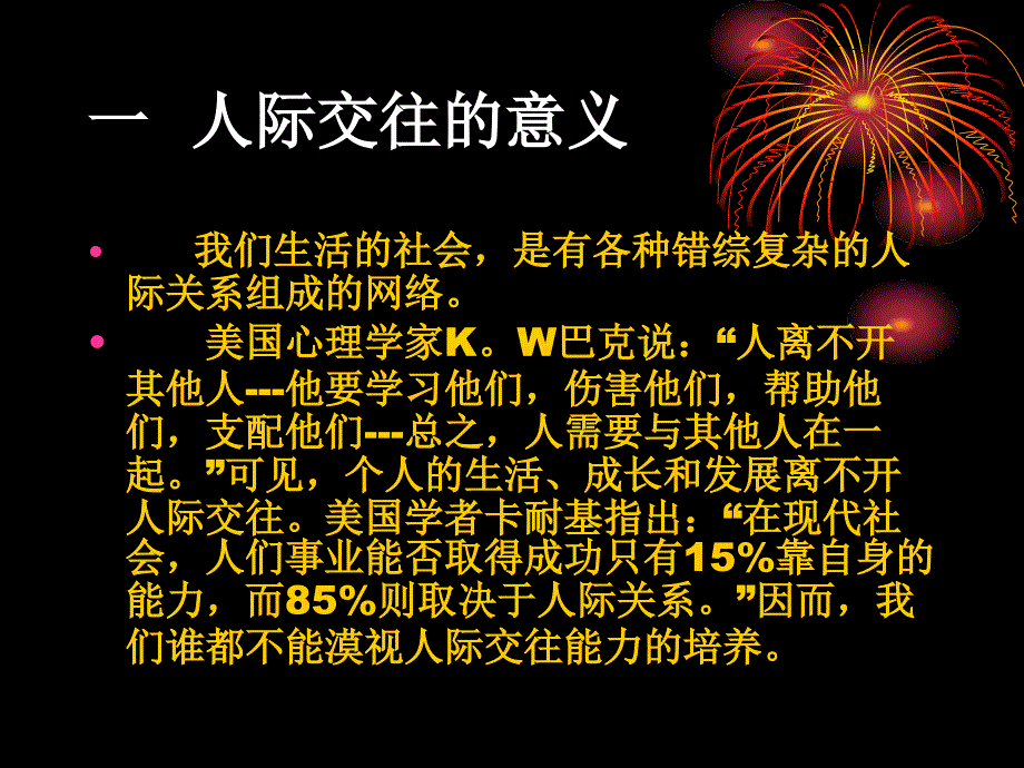 人际交往技巧（讲座）_第3页